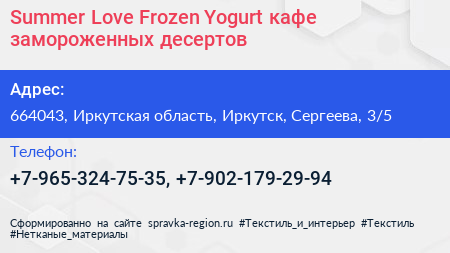 Summer Love Frozen Yogurt кафе замороженных десертов - визитка