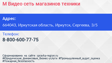 М Видео сеть магазинов техники - визитка