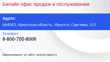 Билайн офис продаж и обслуживания - визитка