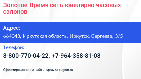 Золотое Время сеть ювелирно часовых салонов - визитка