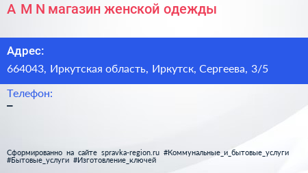 A M N магазин женской одежды - визитка