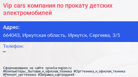 Vip cars компания по прокату детских электромобилей - визитка