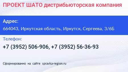 ПРОЕКТ ШАТО дистрибьюторская компания - визитка