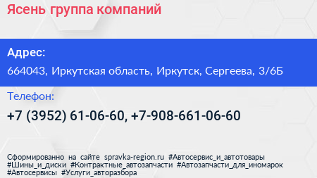 Ясень группа компаний - визитка