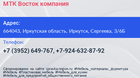 МТК Восток компания - визитка