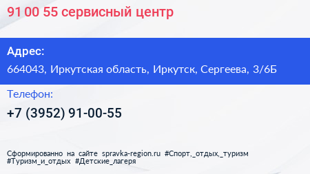 91 00 55 сервисный центр - визитка