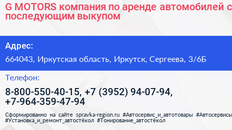 G MOTORS компания по аренде автомобилей с последующим выкупом - визитка