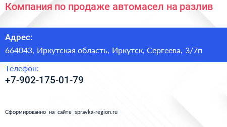 Компания по продаже автомасел на разлив - визитка