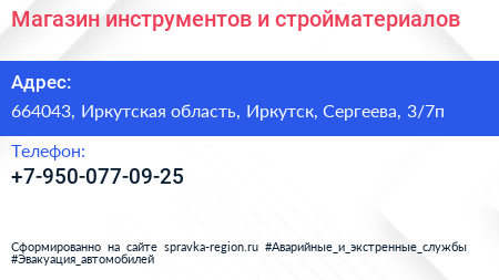 Нажмите, чтобы скачать визитку Магазин инструментов и стройматериалов - визитка