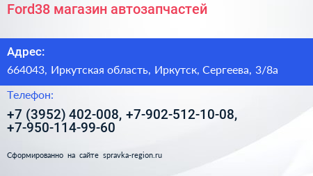 Ford38 магазин автозапчастей - визитка