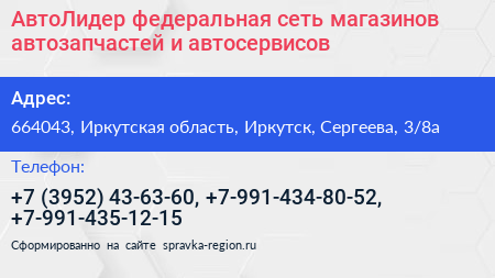 АвтоЛидер федеральная сеть магазинов автозапчастей и автосервисов - визитка