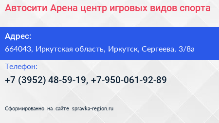 Автосити Арена центр игровых видов спорта - визитка