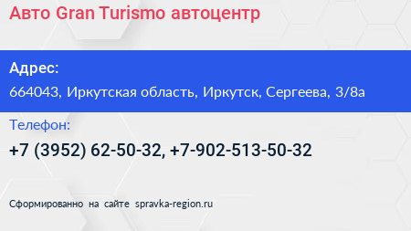 Авто Gran Turismo автоцентр - визитка