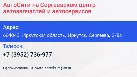 АвтоСити на Сергеевском центр автозапчастей и автосервисов - визитка