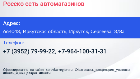 Росско сеть автомагазинов - визитка