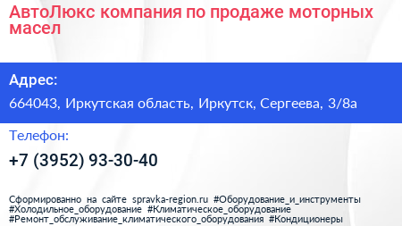 АвтоЛюкс компания по продаже моторных масел - визитка