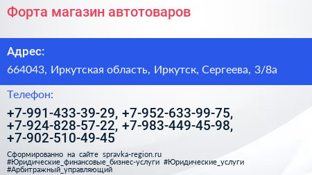 Форта магазин автотоваров - визитка