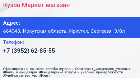 Кузов Маркет магазин - визитка