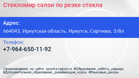 Стекломир салон по резке стекла - визитка