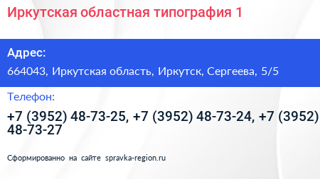 Иркутская областная типография 1 - визитка