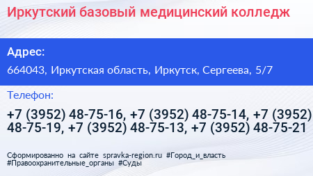 Иркутский базовый медицинский колледж - визитка