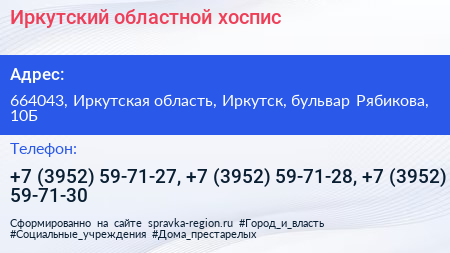 Иркутский областной хоспис - визитка