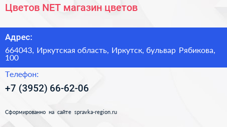 Цветов NET магазин цветов - визитка