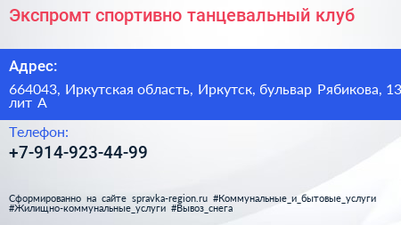Экспромт спортивно танцевальный клуб - визитка