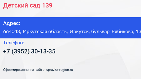 Детский сад 139 - визитка