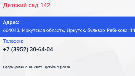 Детский сад 142 - визитка