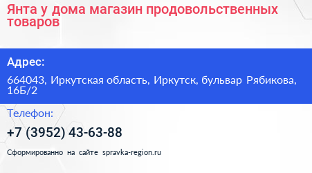 Янта у дома магазин продовольственных товаров - визитка