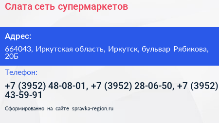 Слата сеть супермаркетов - визитка