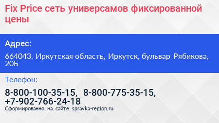 Fix Price сеть универсамов фиксированной цены - визитка