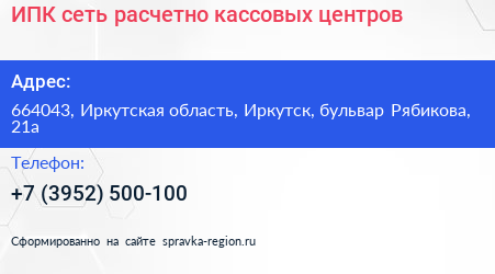ИПК сеть расчетно кассовых центров - визитка