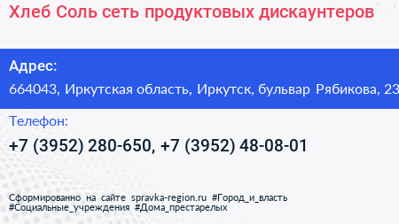 Хлеб Соль сеть продуктовых дискаунтеров - визитка