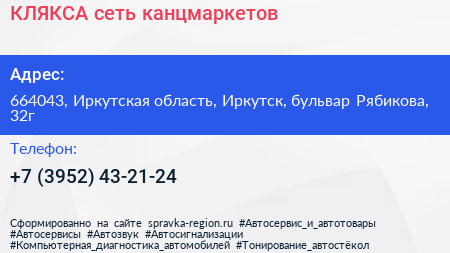 КЛЯКСА сеть канцмаркетов - визитка