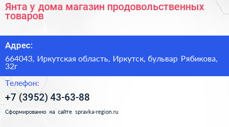 Янта у дома магазин продовольственных товаров - визитка