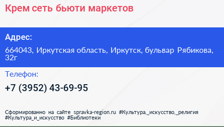 Крем сеть бьюти маркетов - визитка