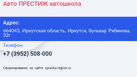 Авто ПРЕСТИЖ автошкола - визитка