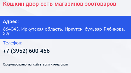 Кошкин двор сеть магазинов зоотоваров - визитка
