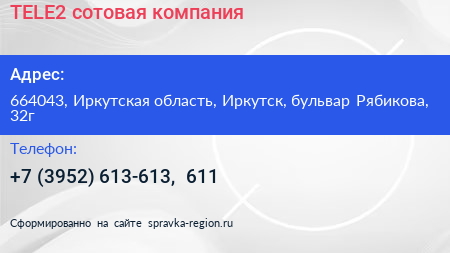 TELE2 сотовая компания - визитка