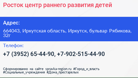 Росток центр раннего развития детей - визитка