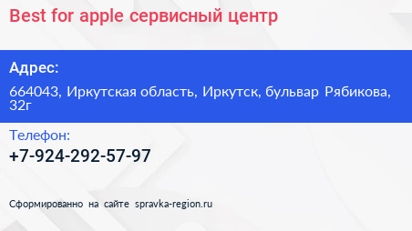 Best for apple сервисный центр - визитка