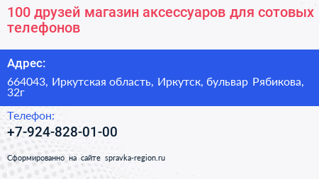 100 друзей магазин аксессуаров для сотовых телефонов - визитка