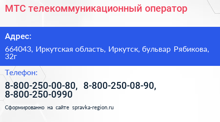 МТС телекоммуникационный оператор - визитка