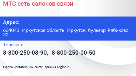 МТС сеть салонов связи - визитка