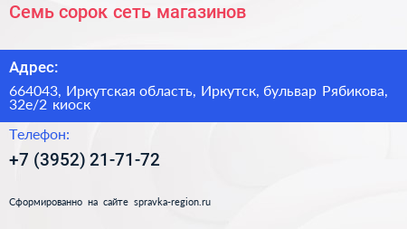 Семь сорок сеть магазинов - визитка