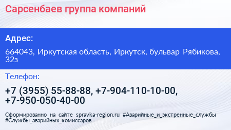 Сарсенбаев группа компаний - визитка