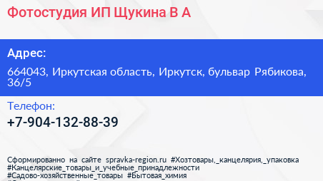 Фотостудия ИП Щукина В А  - визитка