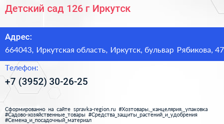 Детский сад 126 г Иркутск - визитка